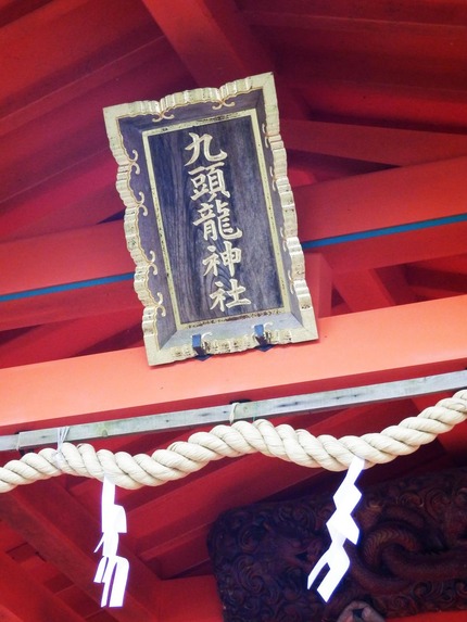 九頭龍神社25