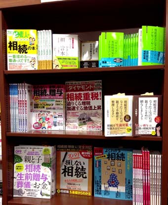 相続コーナー
