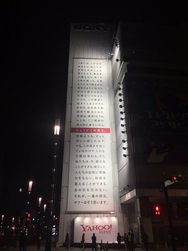 ヤフー 津波 壁面広告 大きさ 高さ 3.11 銀座に関連した画像-02