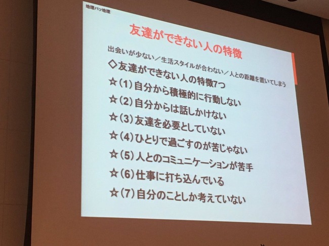 ぼっち共感 友達ができない人の7つの特徴 が的確で悲しいと話題に W Apepuのブログ