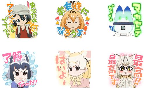けものフレンズ　LINE　スタンプに関連した画像-01