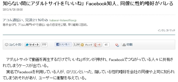 Facebookヤバイ 知らない間にアダルトサイトを いいね 知人 同僚に性的嗜好がバレバレ Mr Kの低速ニュース ２chまとめのまとめ