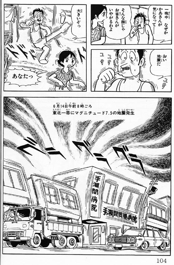 予言 手塚治虫が漫画ブラックジャック内で 今回の岩手 宮城内陸地震を時間まで正確に予言していた ｖ 理衒c２ｗｋｗｋ纒人工地震津波核予報