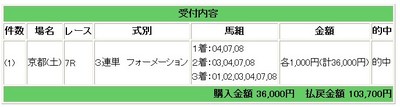 3連単6,5