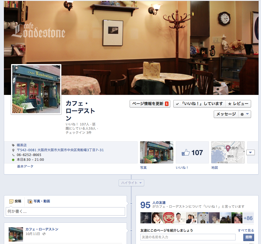 カフェ・ローデストン Facebookページ
