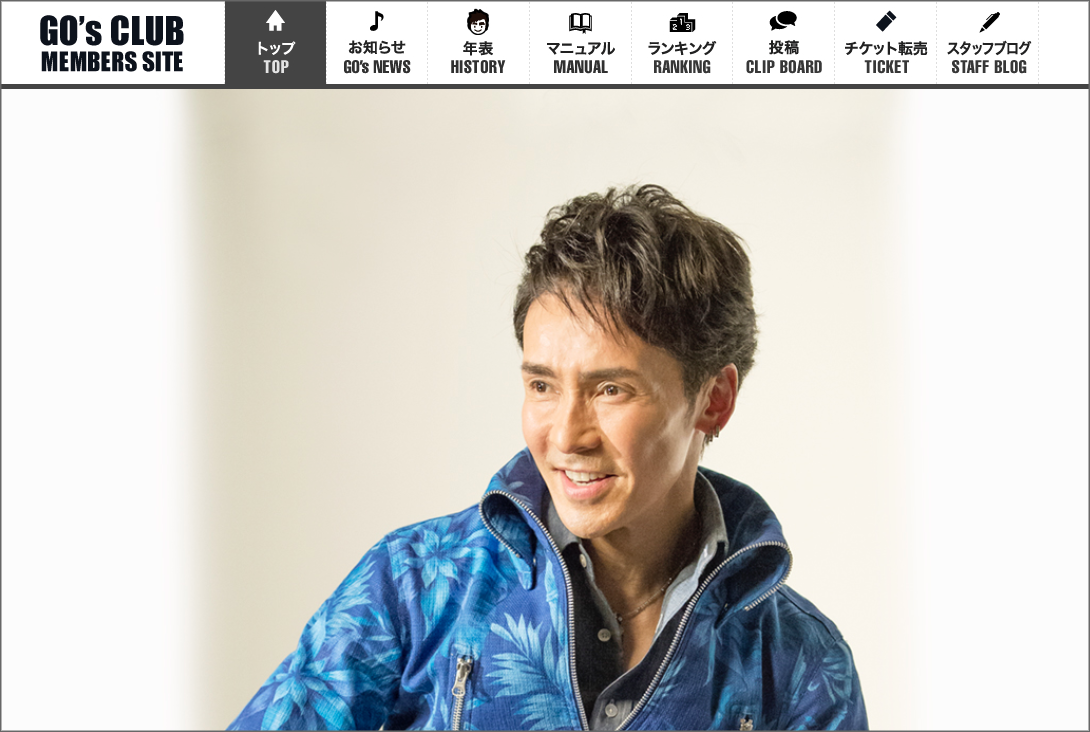 ファンクラブサイト