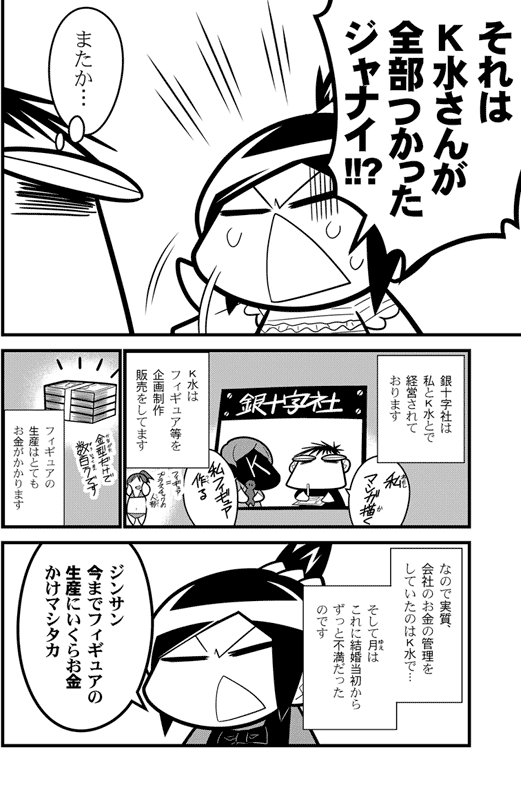 月サンは困ってます：会社のお金がなくなった漫画をブログに掲載 莉緒のきまぐれブログ