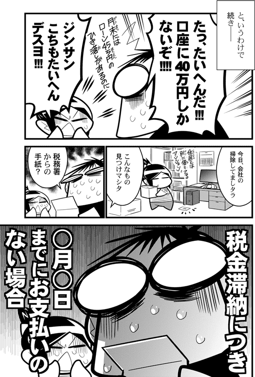 月サンは困ってます：会社のお金がなくなった漫画をブログに掲載 莉緒のきまぐれブログ