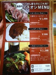 KONNO STYLE_メニュー（イチオシ）_201408