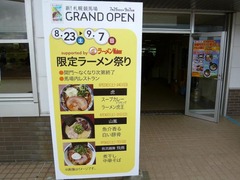札幌競馬場_限定ラーメン祭り_201408