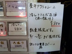 飛燕_メニュー（豊平アクション2）_201408