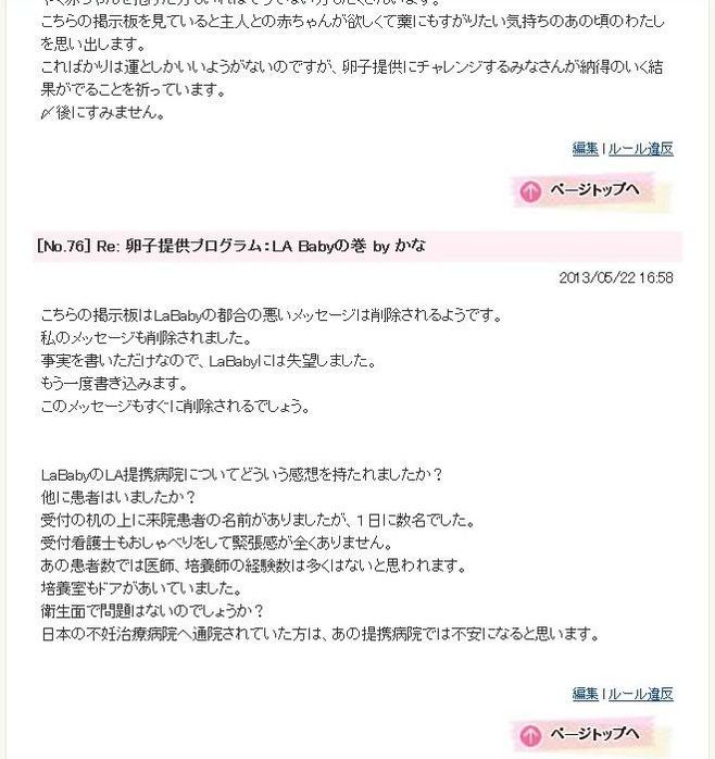 LABabyの評判