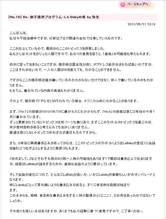 LABabyの真相