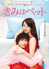 きみはペット DVD