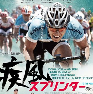 疾風スプリンター DVD