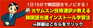 日本語で濁音は点々を付ける ハングルで濁音を書くにはどうすればいい 60歳でも身につく韓国語会話 元サムスン技術通訳が教えます