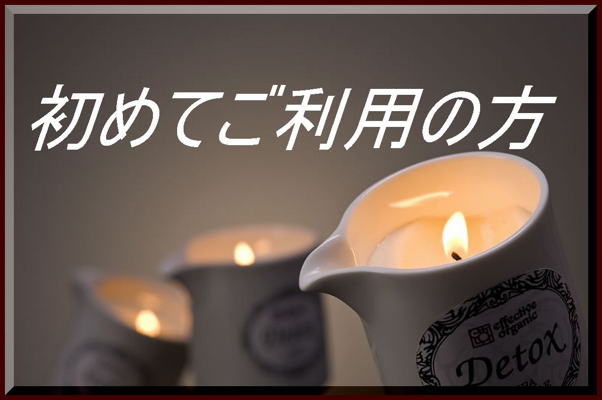 初めてご来店の方限定キャンペーン【女性＆カップル】・・・・お友達同士やカップルにもオススメのご新規様限定の割引コースです。コース料金\5,500～からご用意した割引クーポンメニューです。とってもお得なこの機会に♪
