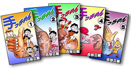 懐かしの漫画 手っちゃん 古谷三敏 漫画が読める 漫画が描ける 漫画空間 大須本店のブログ 懐かしの漫画 手っちゃん 古谷三敏 漫画が読める 漫画が描ける 漫画空間 大須本店のブログ