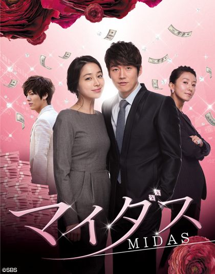 韓国ドラマ 愛と欲望の復讐劇 マイダス あらすじ 相関図 韓国ドラマdvd激安通販 韓国ドラマ紹介