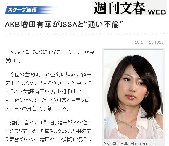 Akb48 増田有華 文春の記事を認め活動辞退を発表 Ameba Tsuku