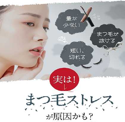 まつ毛の抜ける原因