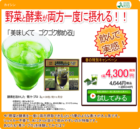 酵素を生かした青汁