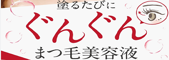 ビューティーラッシュ１