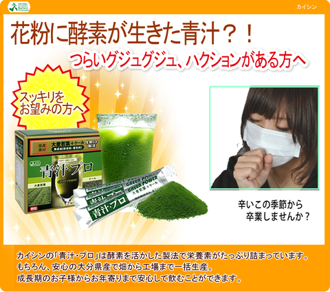 青汁・プロ