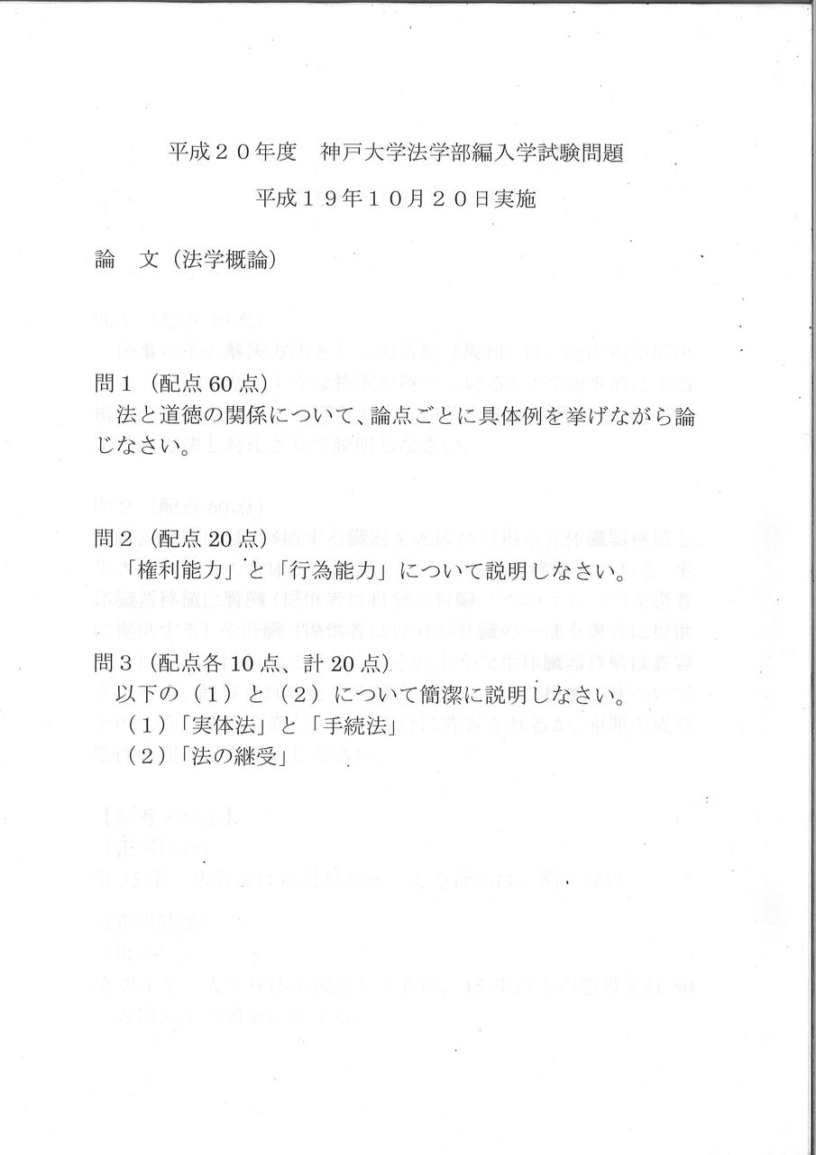 小論文と英語で京大法学部 神戸大法学部に合格出来ます 医学部 京大 阪大に強いロゴス進学ゼミナールのブログ