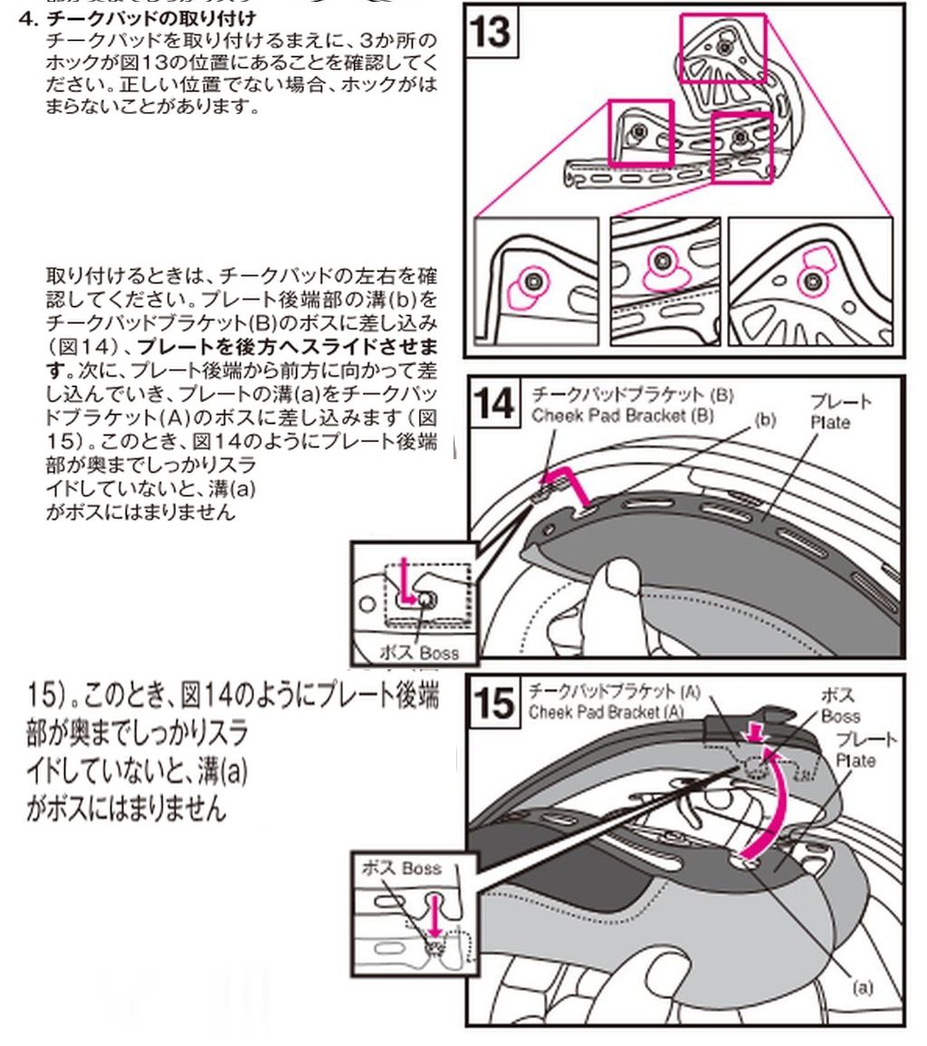 チークパッドの取り付け説明書