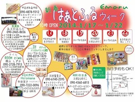 2014年1月チラシ