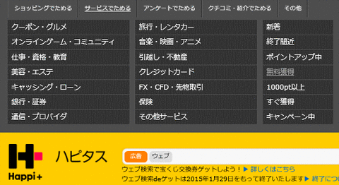 ハピタスメニュー