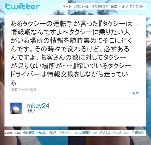 社長！ツイッター