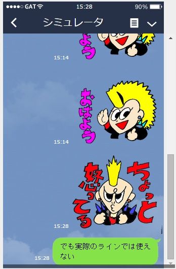 ラインスタンプ自作シュミレーター