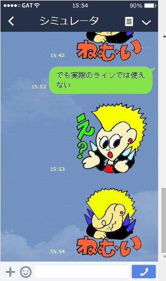 ラインスタンプ自作シュミレーター2