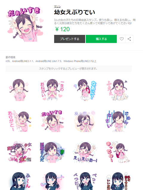 LINEスタンプ販売中