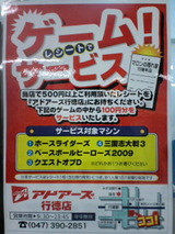 アドアーズ行徳店×マロンの隠れ家イベント