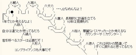 東芝に2部落ちの怖さを教えるaa W W はっじまーるおー のん助のブログ