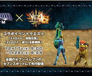 【MH4G】メトロイドコラボ確定!ガンナーなのコレ?ゼロスーツほちぃ~!