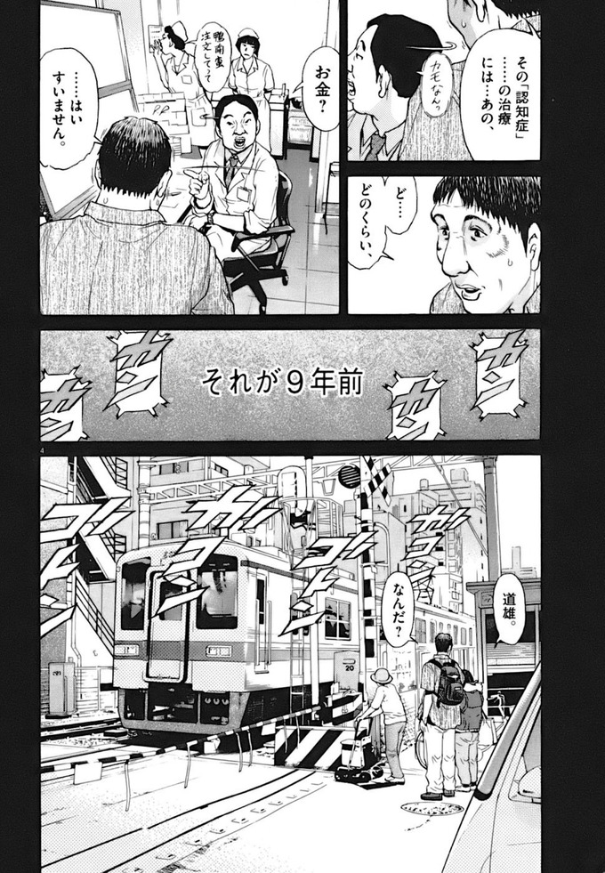 資料 認知症介護の漫画 介護一年生