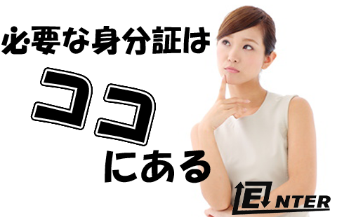 ややこしい身分証のあれこれ