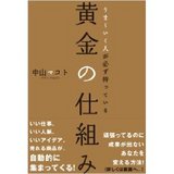 黄金の仕組み