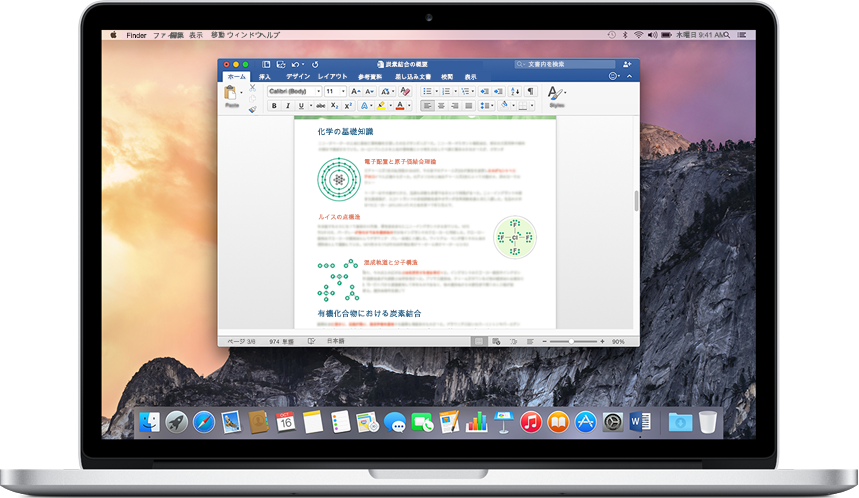 Office for Mac 2016は遂に発売！各Mac版Officeの機能と価格比較