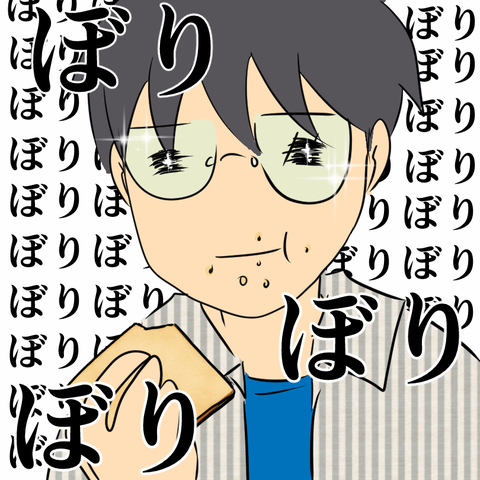 ぼりぼり
