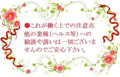 大阪風俗アロママッサージ性感エステマイフラワー求人 8
