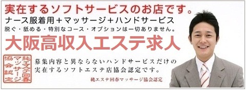 大阪高収入求人