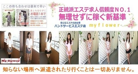 大阪風俗高収入エステマッサージアルバイト求人13