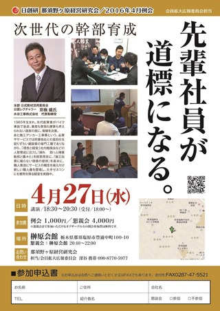 ４月例会