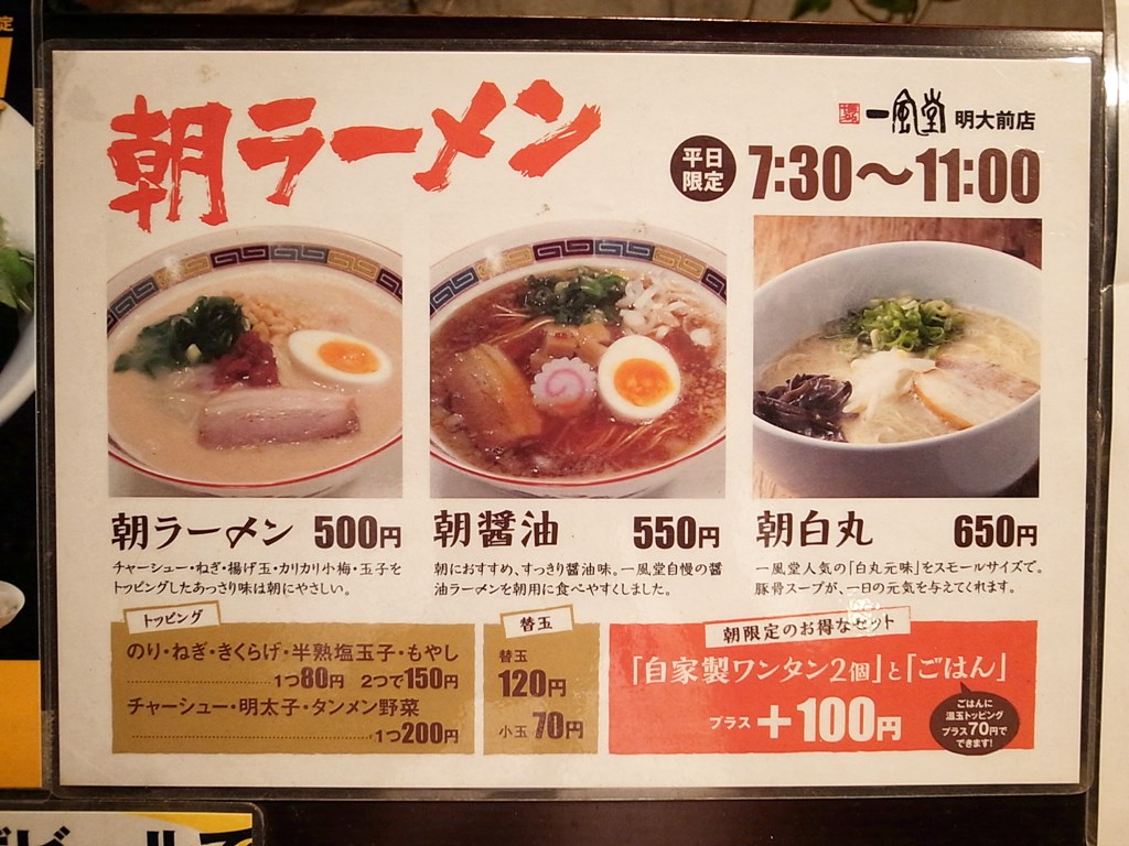 朝ラーメン 東京 に対する画像結果