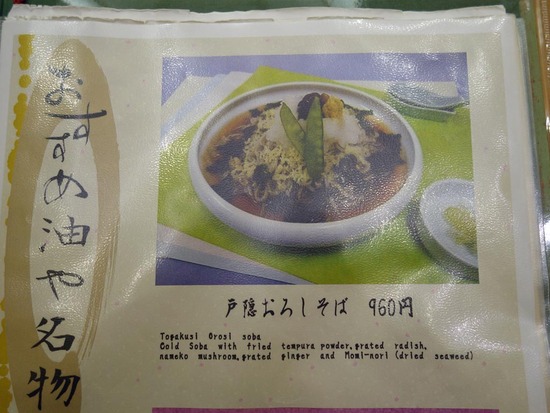 メニュー戸隠おろしそば